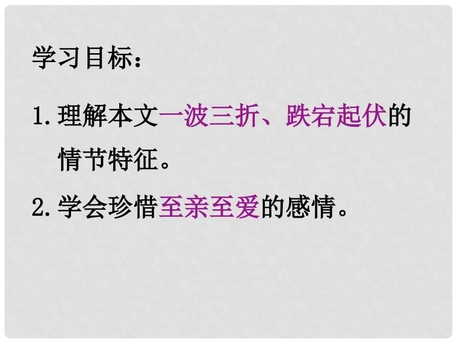 河南省八年级语文父母的心课件_第5页