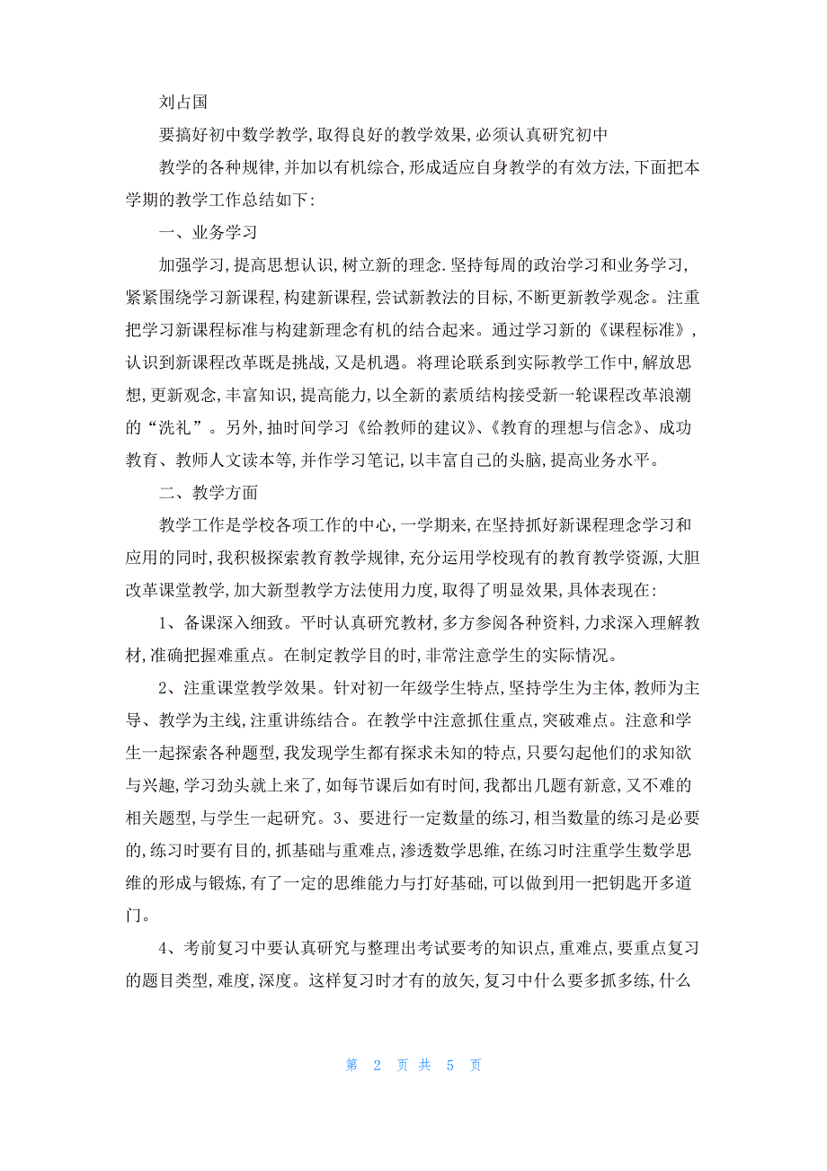 七年级数学上册教学反思与总结_第2页