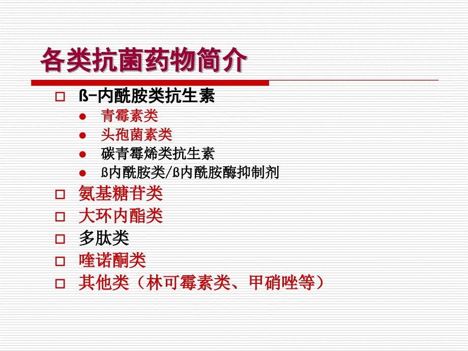 社区医院抗菌药物的合理应用_第4页