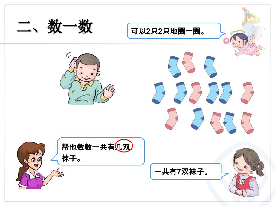 数学乐园—有关所学知识的数学游戏_第3页