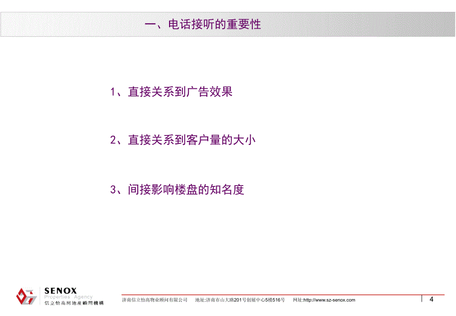 电话接听培训_第4页