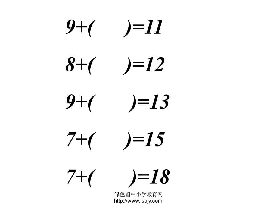 苏教版一年级上册数学《8、7加几》复习.ppt_第5页