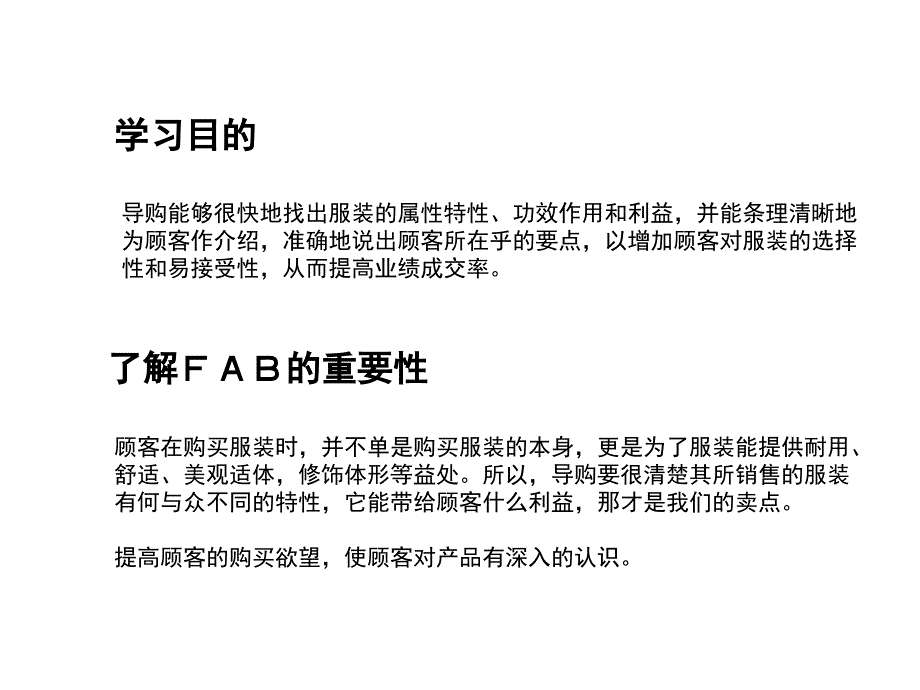 FAB销售法则与运用技巧_第2页