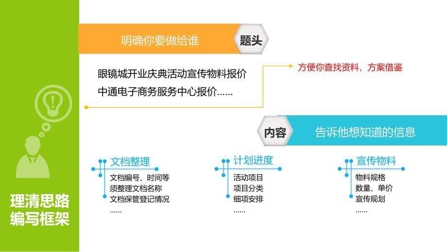 用excel建立报价表_第5页