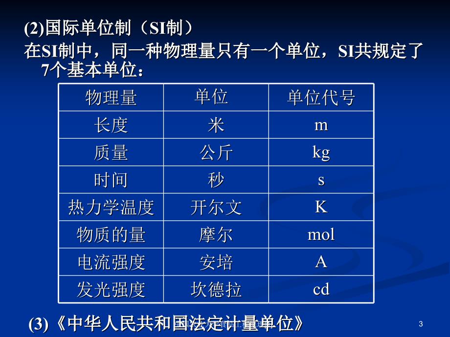 中国农业大学食品工程原理范文课件_第3页