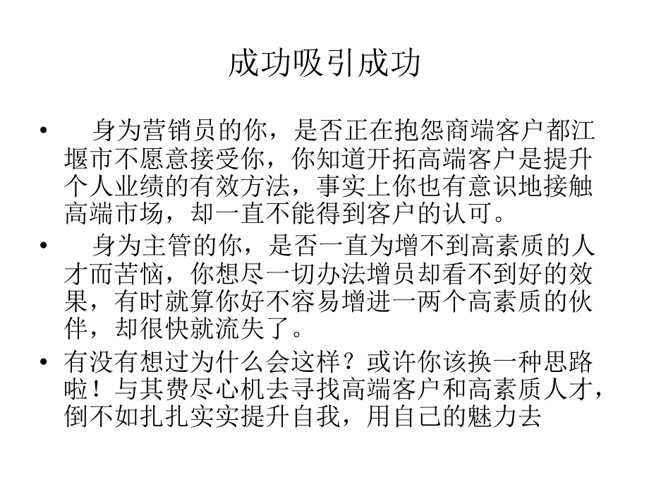 修身养性、赢在职场经典实用课件：成功吸引成功.ppt_第2页