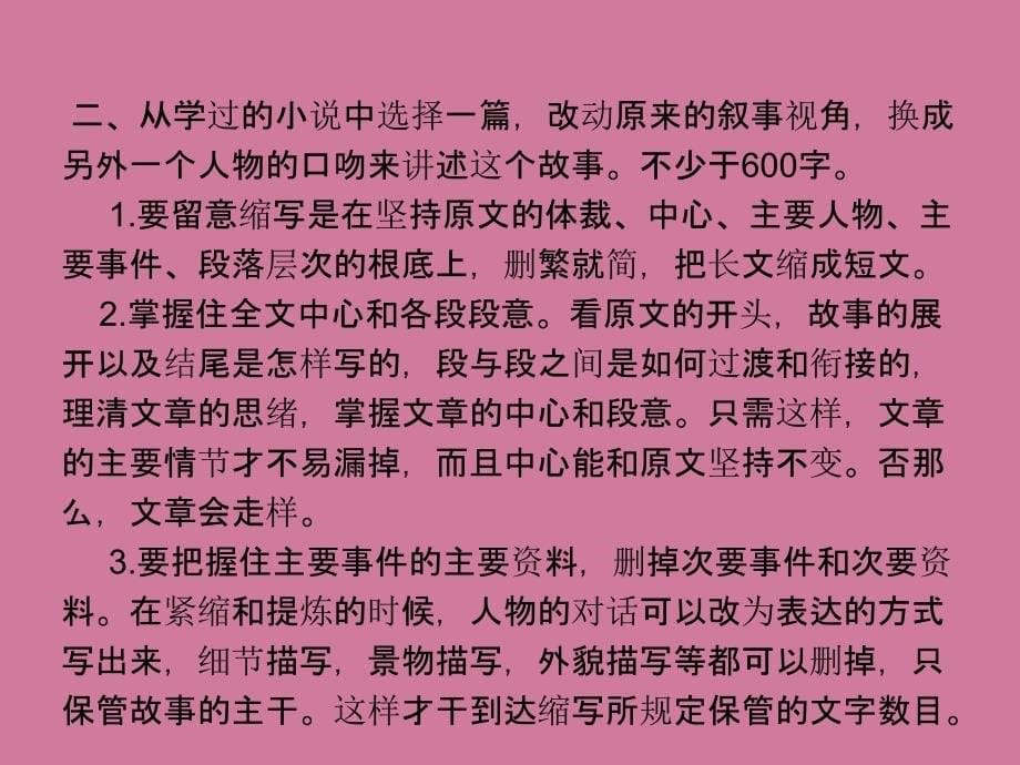 写作学习改写ppt课件_第5页