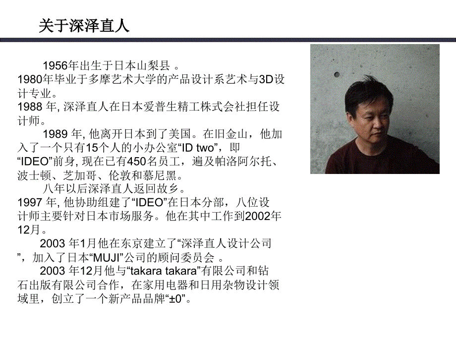 日本正负零工业设计_第4页