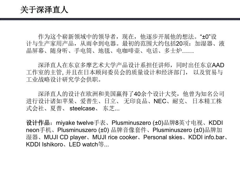 日本正负零工业设计_第5页