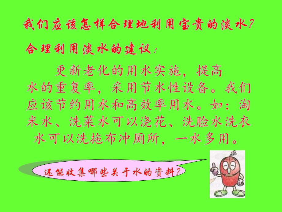 《节约用水》PPT课件.ppt_第4页