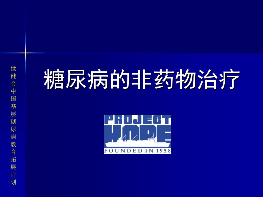 非药物疗法理论PPT课件_第1页