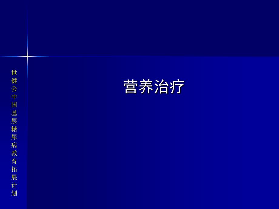 非药物疗法理论PPT课件_第2页