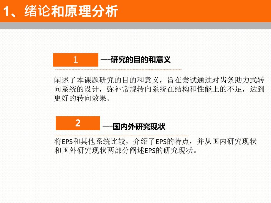 某乘用车齿条助力式转向系统设计毕业答辩稿_第3页