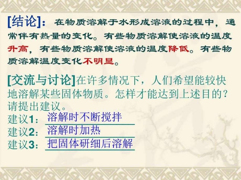 华师大科学七年级下册水是常用的溶剂1_第3页