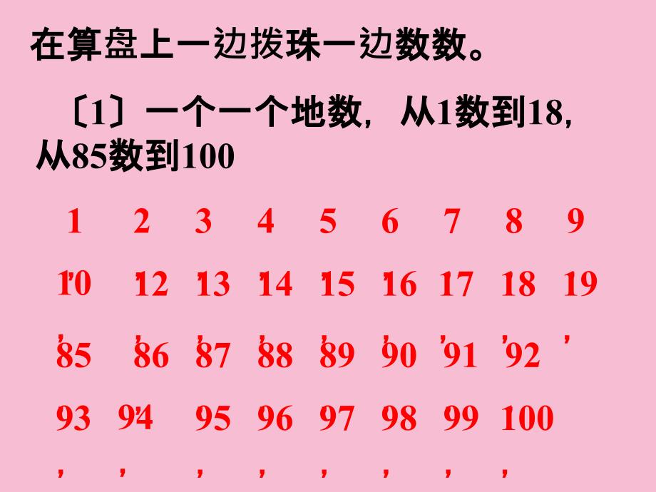 二年级下册数学素材试一试在算盘上一边拨珠一边算认识万以内的数ppt课件_第1页