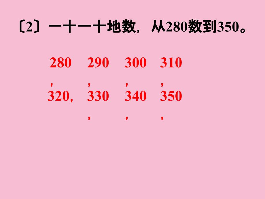 二年级下册数学素材试一试在算盘上一边拨珠一边算认识万以内的数ppt课件_第2页