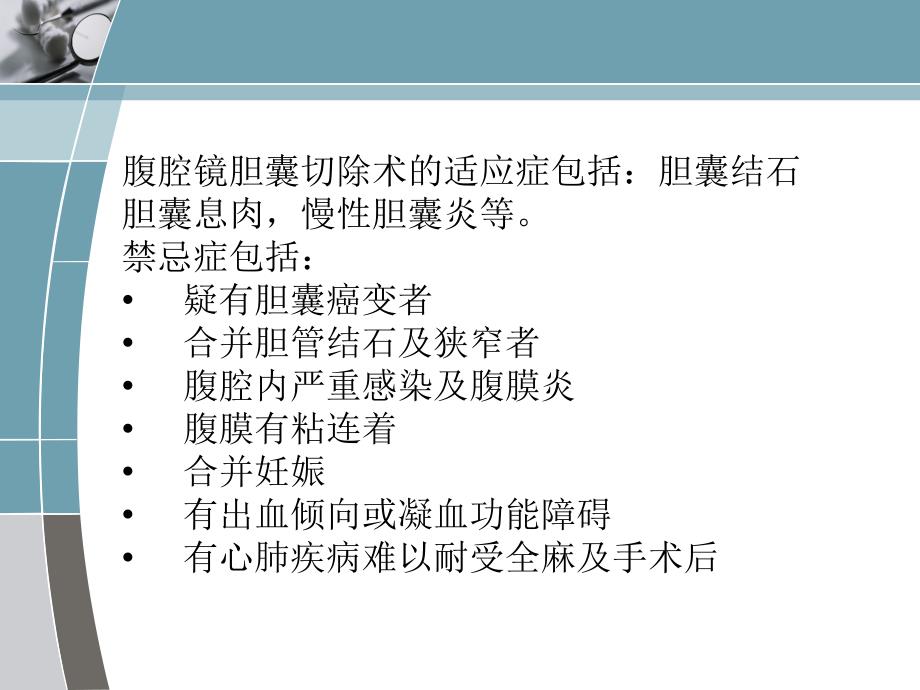 腹腔镜下胆囊切除术的手术配合ppt课件_第4页