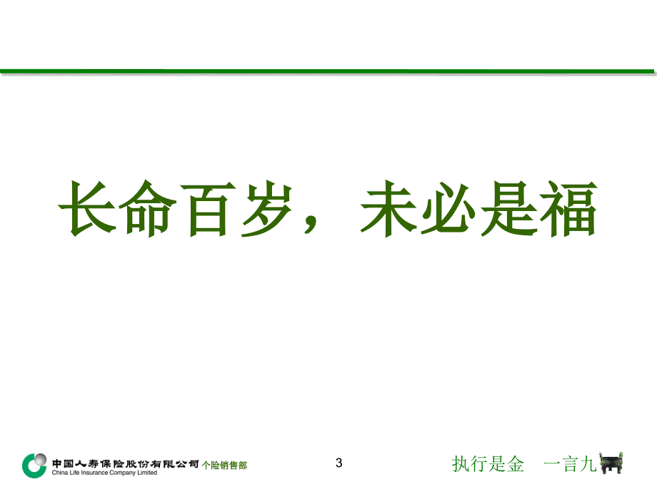 CO8养老需求沟通的方法_第3页