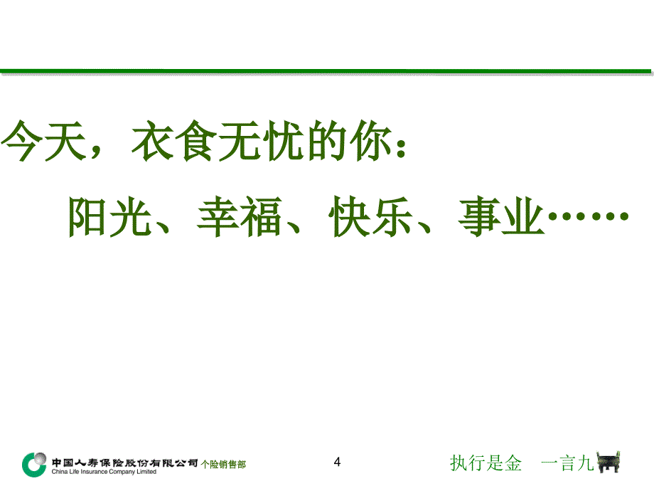 CO8养老需求沟通的方法_第4页