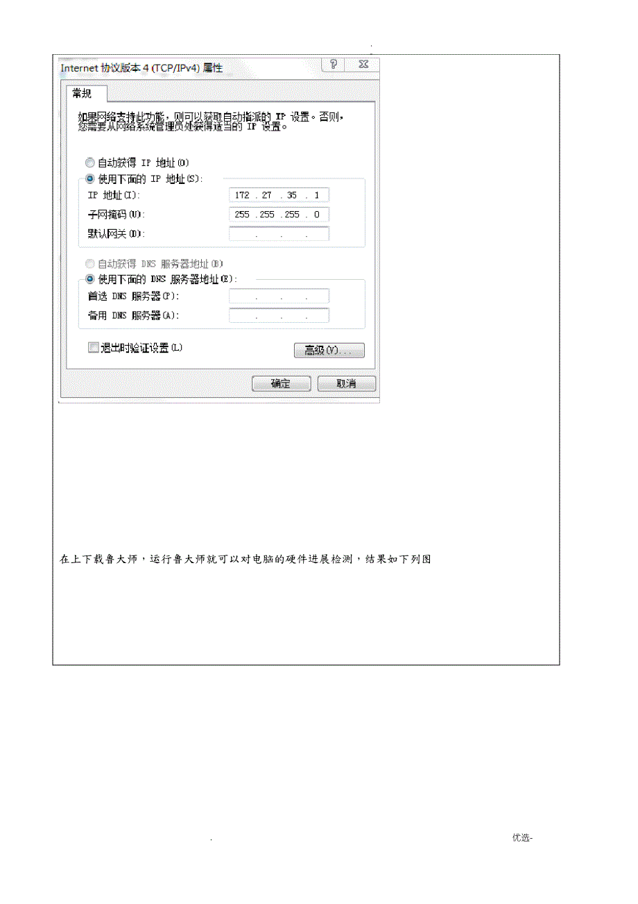 计算机硬件维护实验报告_第3页