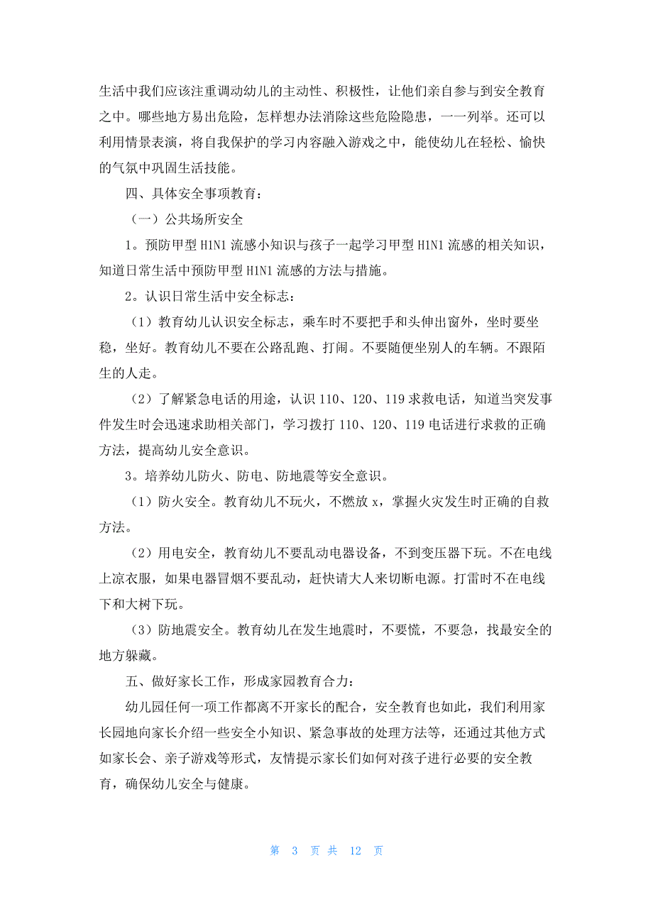 幼儿大班安全工作计划范文合集5篇150_第3页