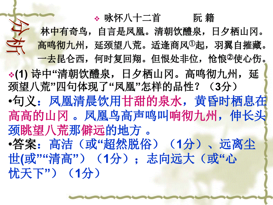 山东高考诗歌鉴赏真题_第4页