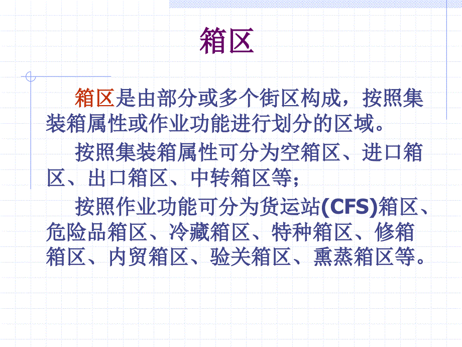 集装箱码头堆场管理.ppt_第4页