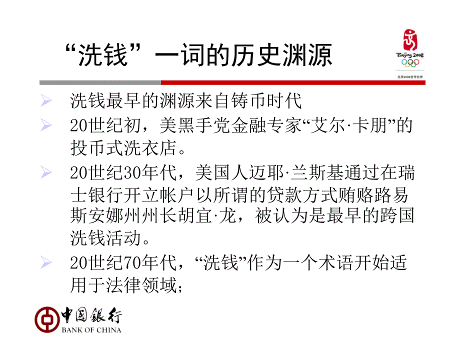 银行法律与合规部反洗钱培训.ppt_第2页