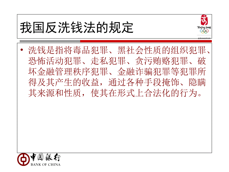 银行法律与合规部反洗钱培训.ppt_第4页