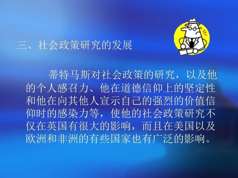 绪论社会政策研究的发展与现状_第5页