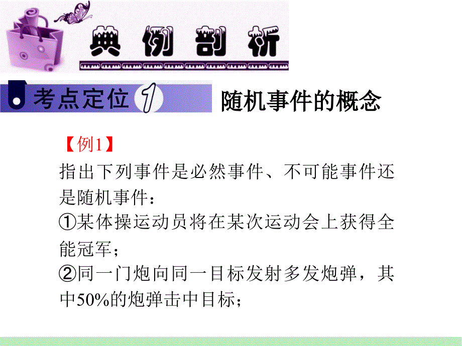 江苏苏教版学海导航高中新课标总复习第文数第讲随机事件及其概率_第3页