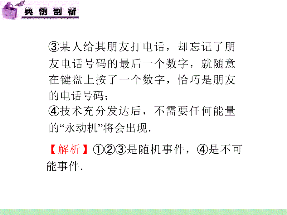 江苏苏教版学海导航高中新课标总复习第文数第讲随机事件及其概率_第4页