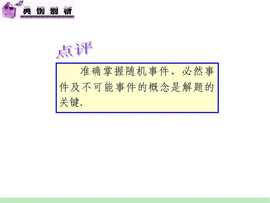 江苏苏教版学海导航高中新课标总复习第文数第讲随机事件及其概率_第5页