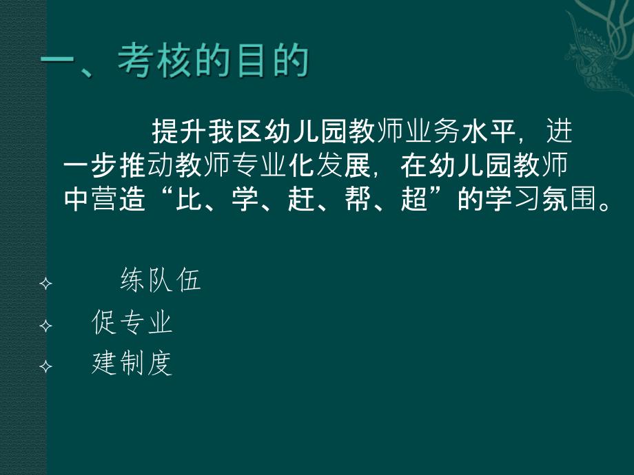 宝安区幼儿园教师专业能力达标考核辅导_第2页