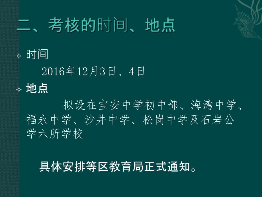 宝安区幼儿园教师专业能力达标考核辅导_第3页