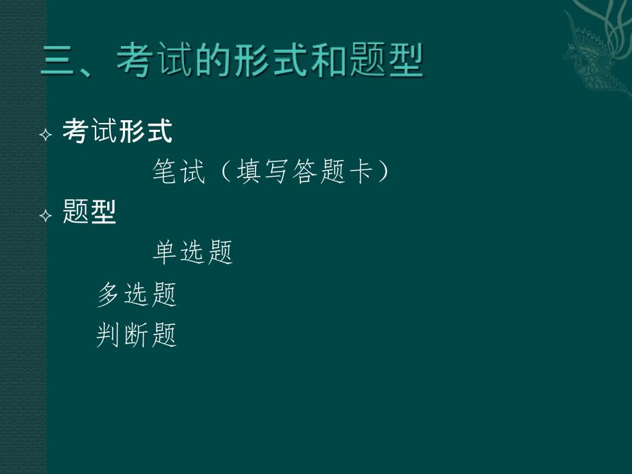 宝安区幼儿园教师专业能力达标考核辅导_第4页