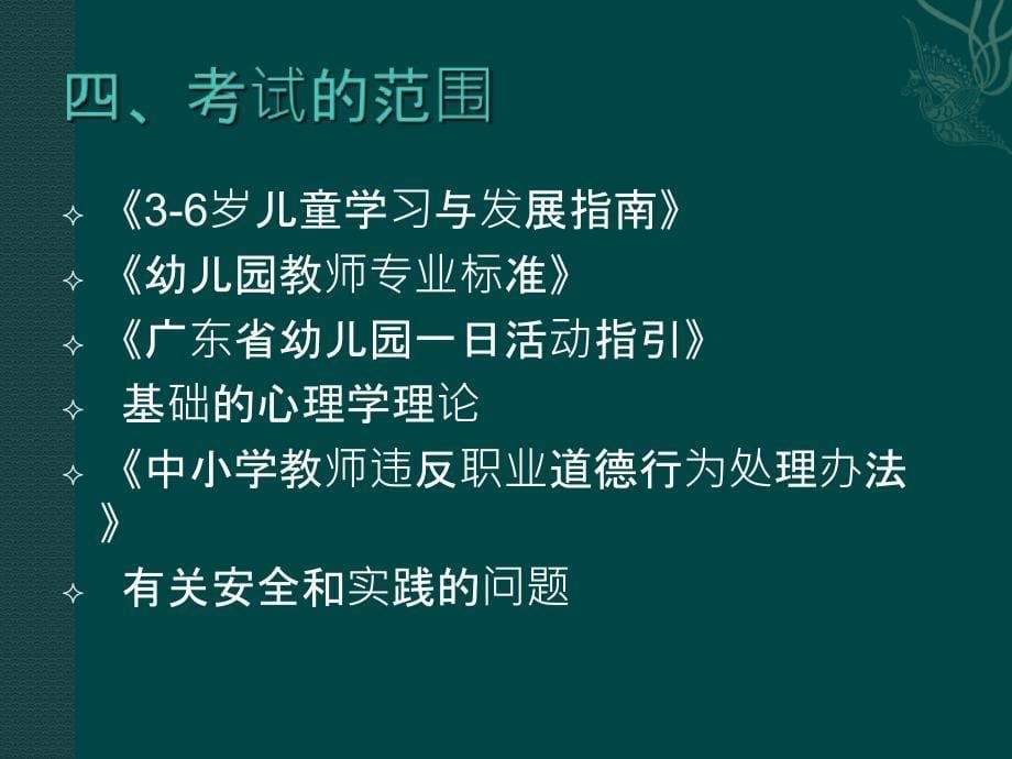 宝安区幼儿园教师专业能力达标考核辅导_第5页