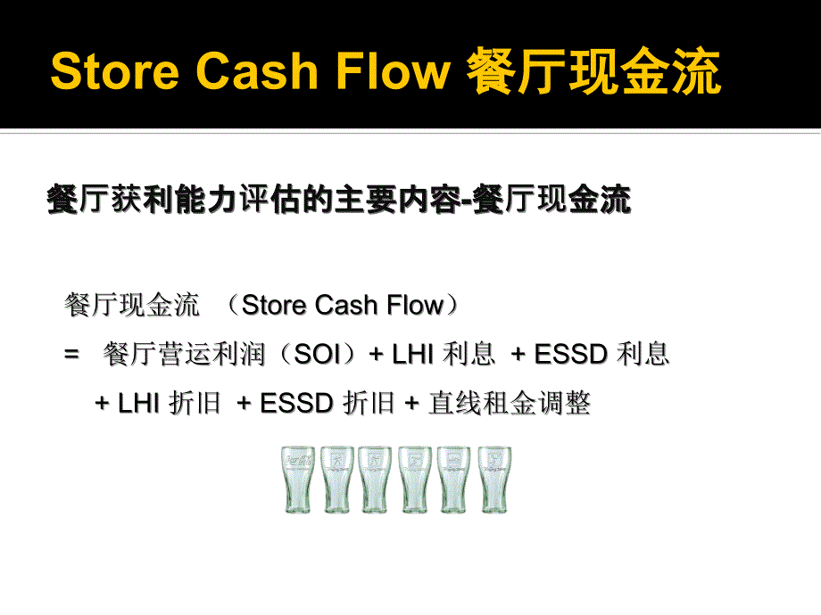 麦当劳常用财务概念及计算公式_第2页