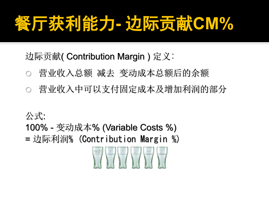 麦当劳常用财务概念及计算公式_第3页