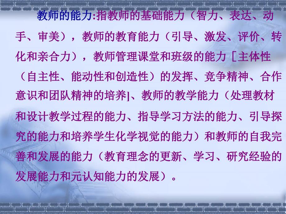 化学教师专业发展讲座.ppt_第3页