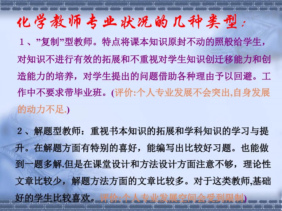 化学教师专业发展讲座.ppt_第4页