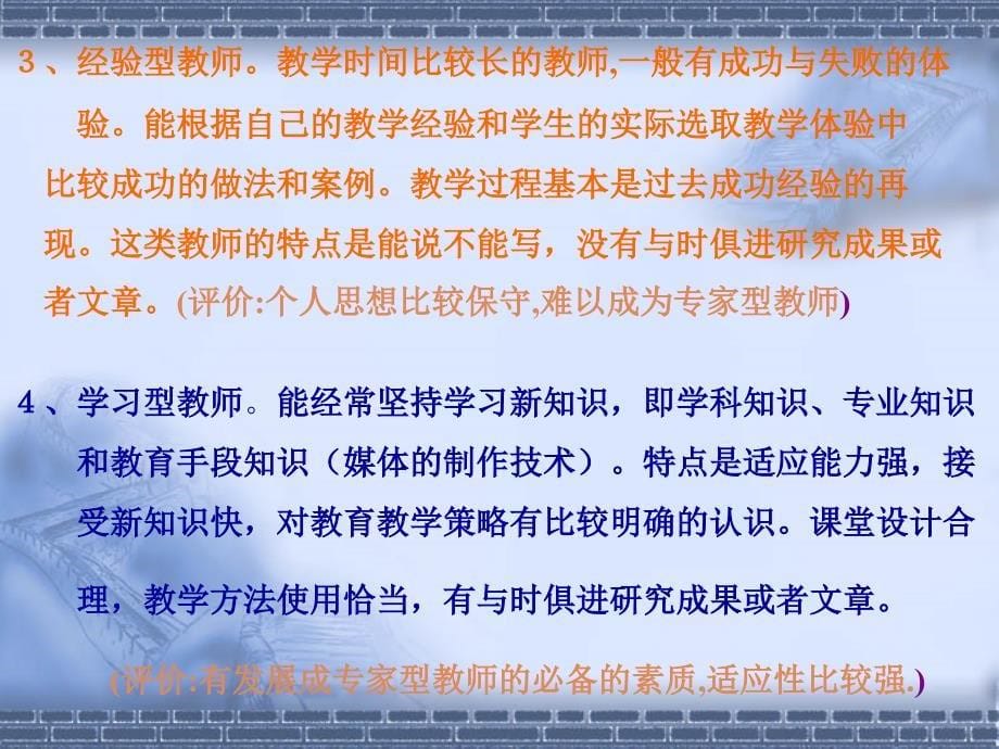 化学教师专业发展讲座.ppt_第5页