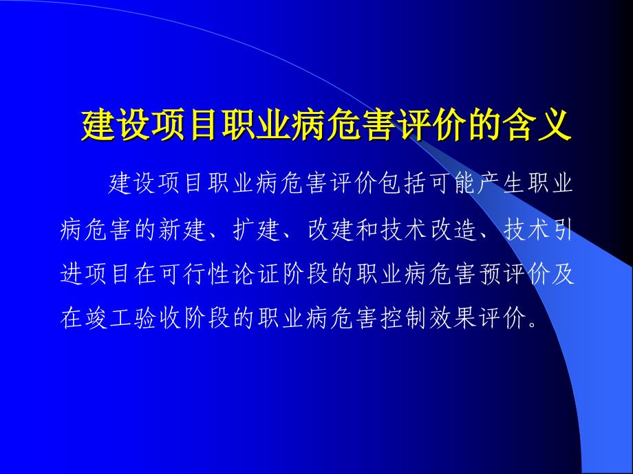 建设项目职业病危害评价规范及评价方法_第4页