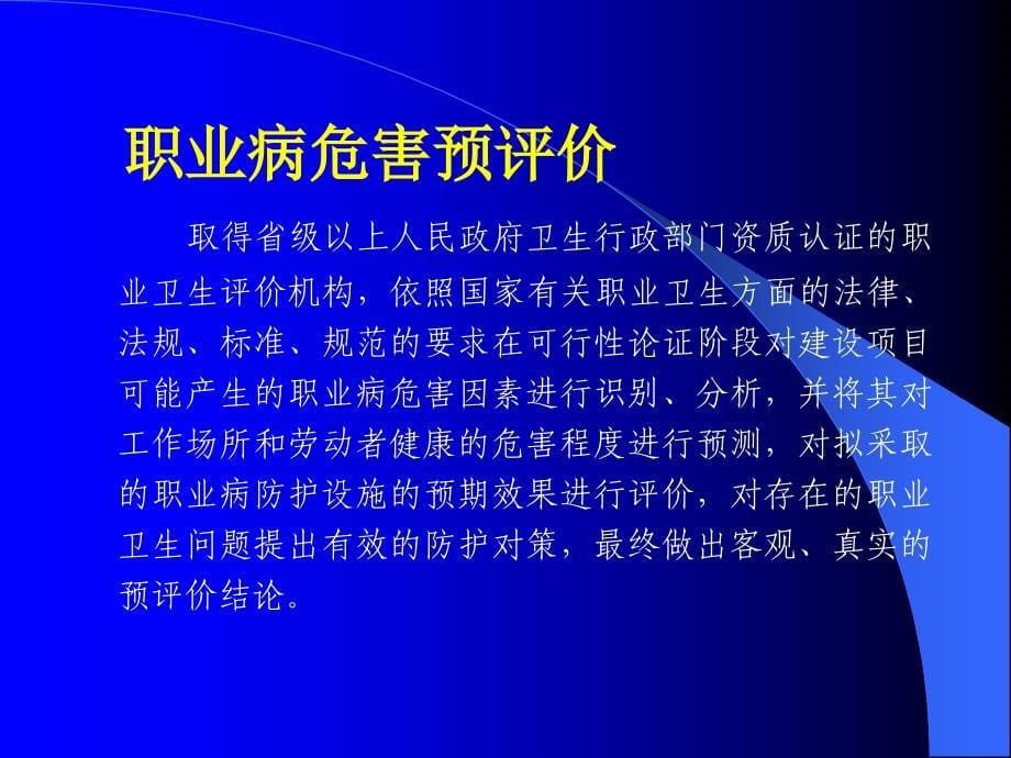 建设项目职业病危害评价规范及评价方法_第5页