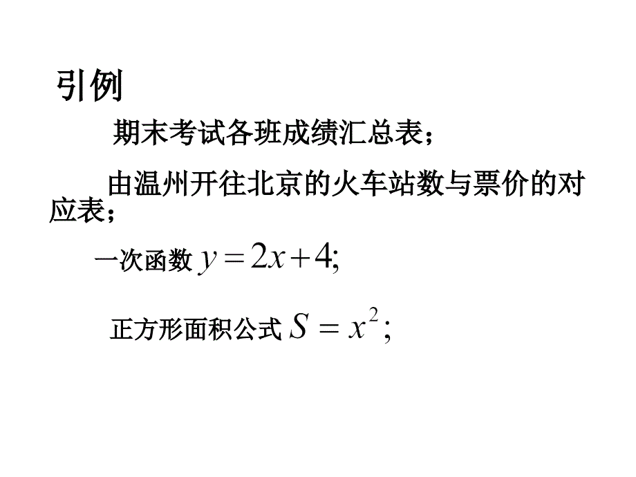 122函数的表示法_第2页