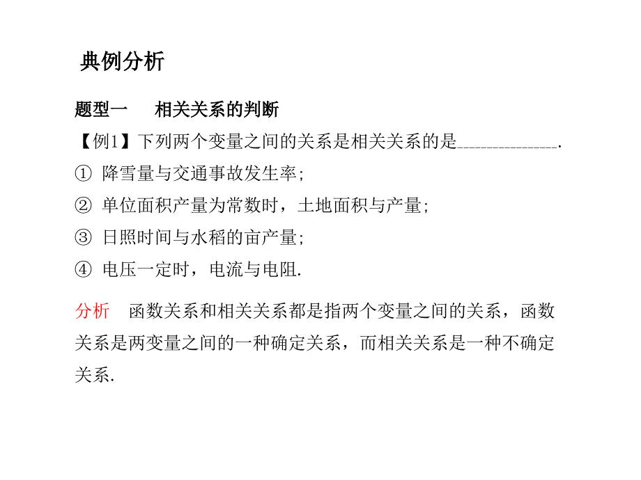 高考数学总复习精品课件苏教版：第十三单元第三节 线性回归方程_第3页