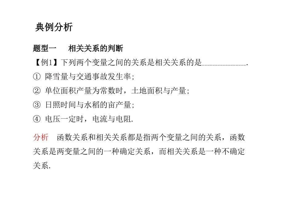 高考数学总复习精品课件苏教版：第十三单元第三节 线性回归方程_第5页