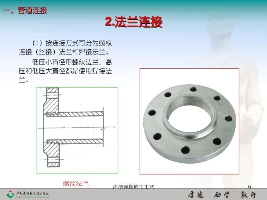 沟槽连接施工工艺课件_第5页