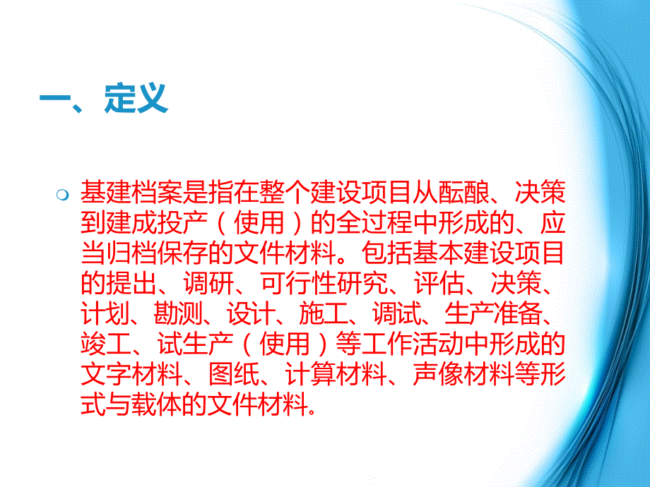 建设档案管理培训_第3页