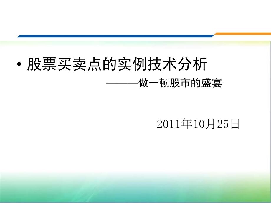 股票买卖点的实例技术分析_第1页